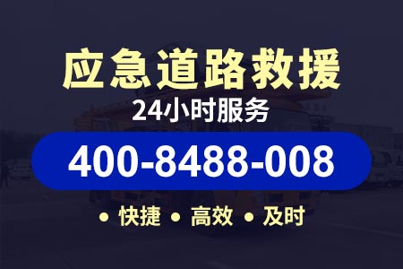 元武高速G5高速道路救援24小时 救援电话